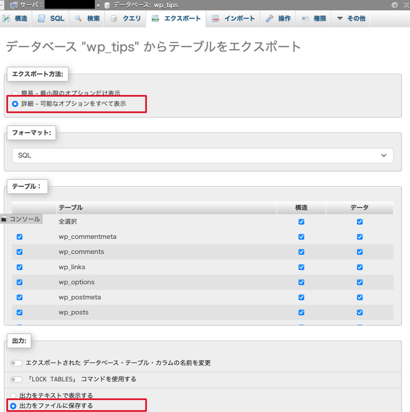DBのエクスポートについて説明画像2