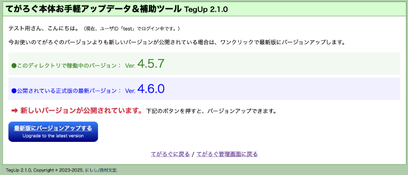 ローカルサーバーでのTegUp利用画像