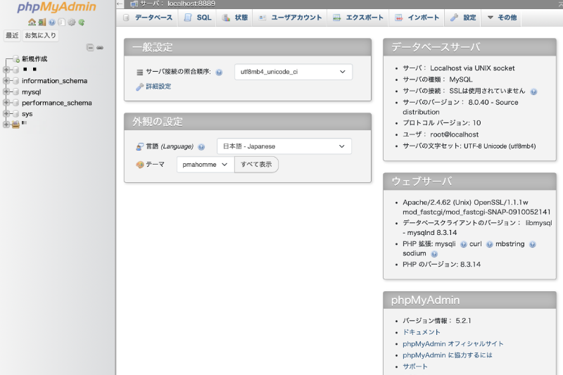 phpMyAdmin画面の説明画像