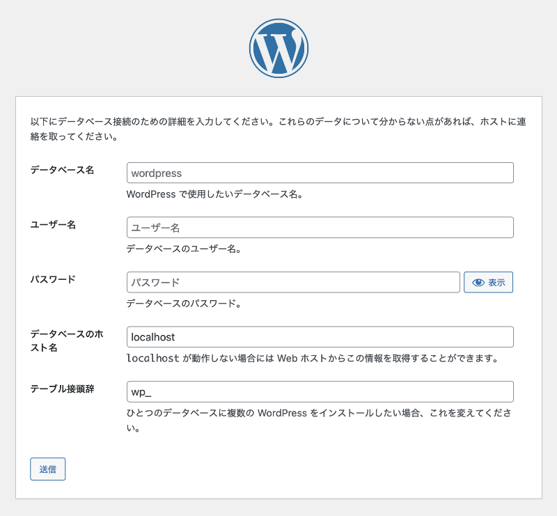 WP設定画面の説明画像2