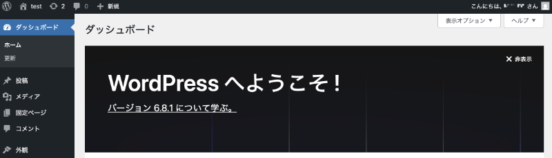 WP設定画面の説明画像4