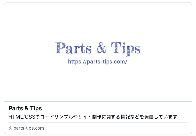 BlueskyでのParts & TipsのOGP表示