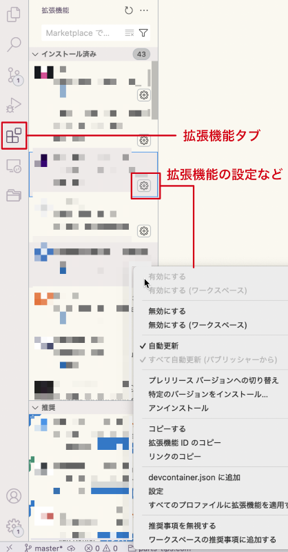 VS Codeの拡張機能キャプチャ画像