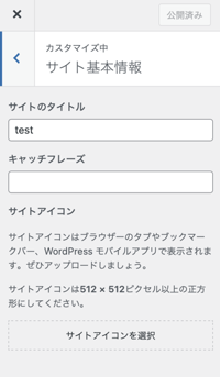 サイト基本情報の設定画面