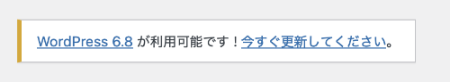WP更新時のアラート表示画面