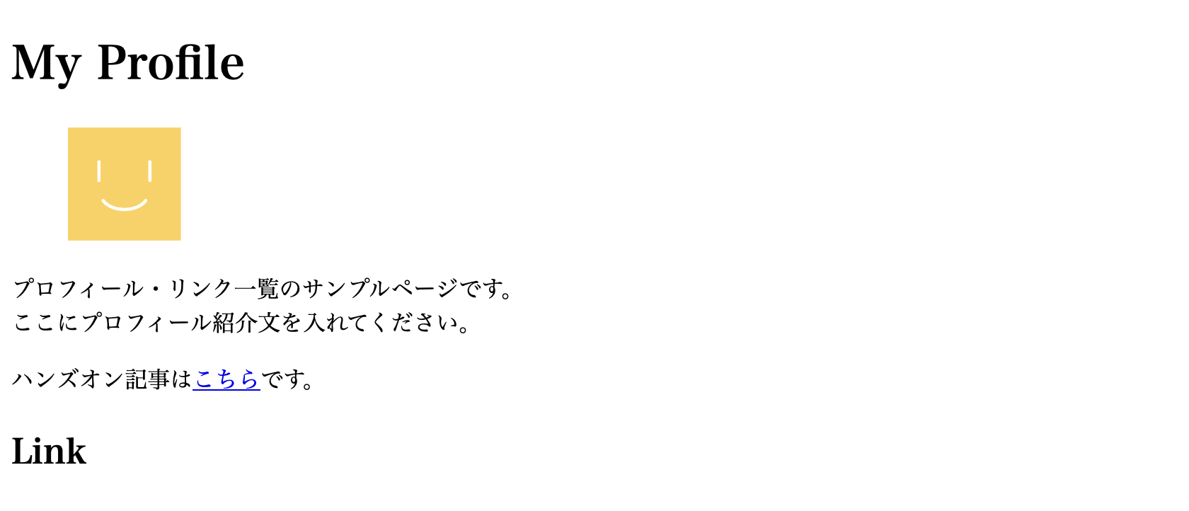 Link書かれた見出しが追加されたブラウザ表示