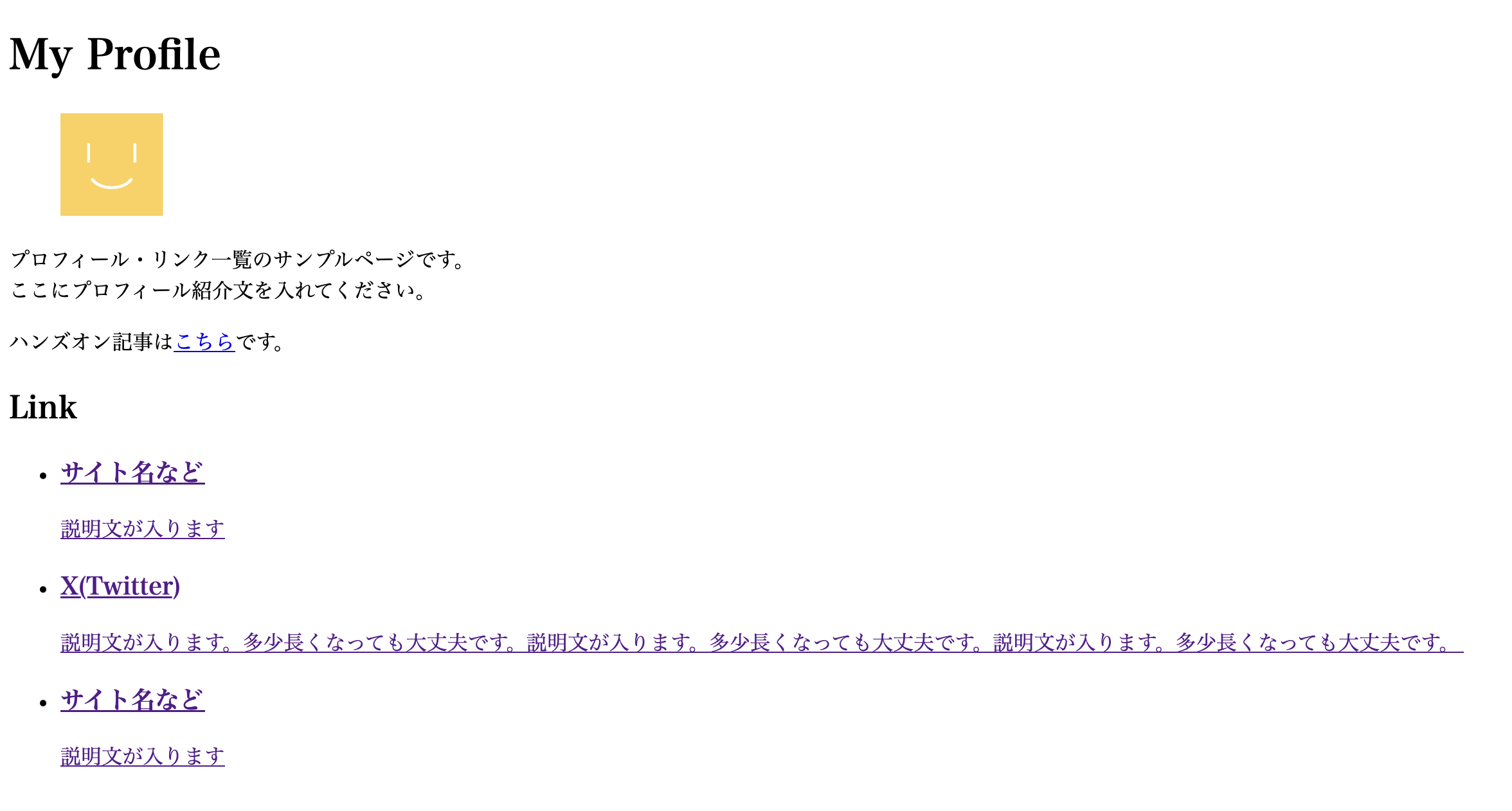 リンクリスト（アイコンなし）のブラウザ表示