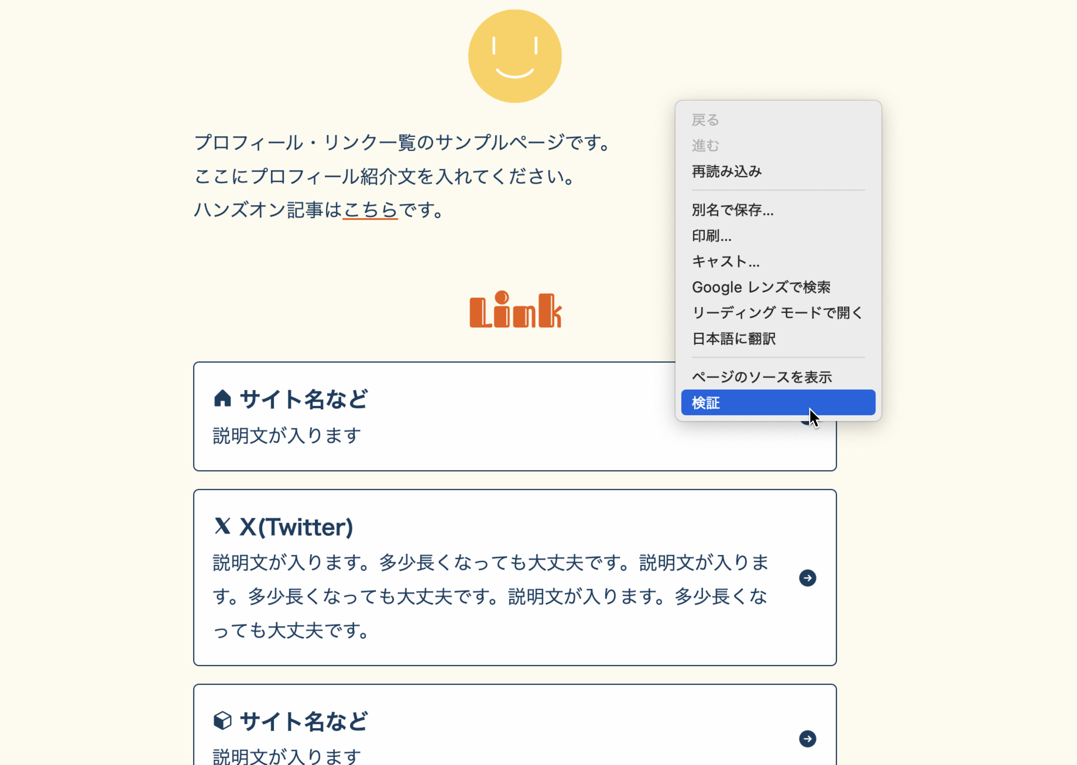 検証ツールの使い方説明のキャプチャ画面