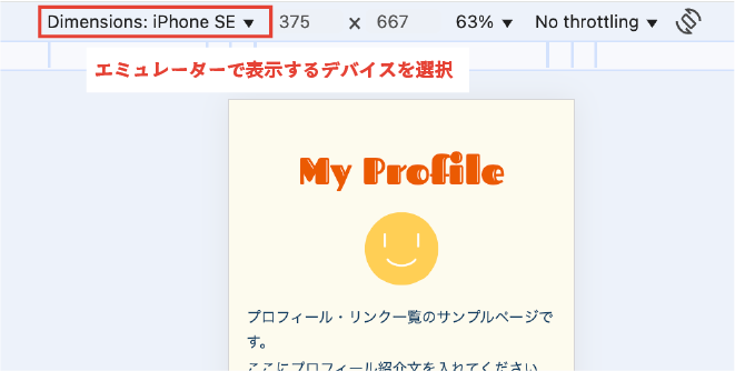 検証ツールの使い方説明のキャプチャ画面4