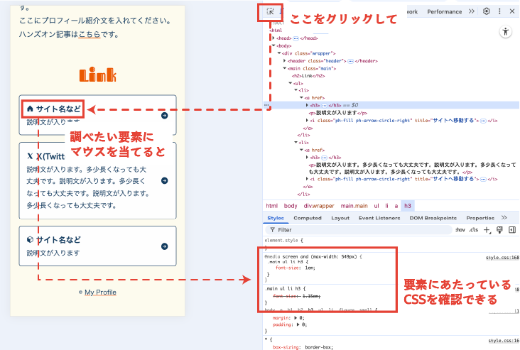 検証ツールの使い方説明のキャプチャ画面6