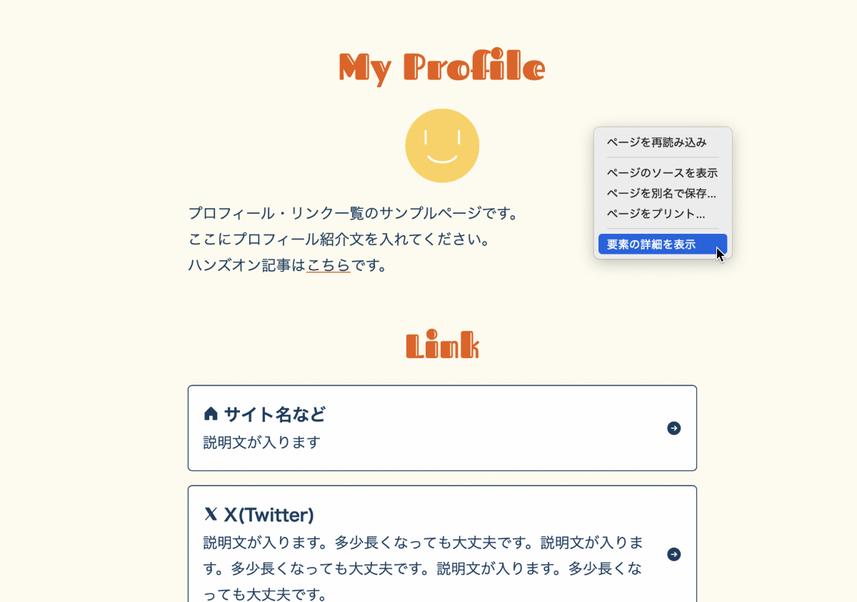 Safari検証ツールの使い方説明のキャプチャ画面2