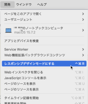 Safari検証ツールの使い方説明のキャプチャ画面4